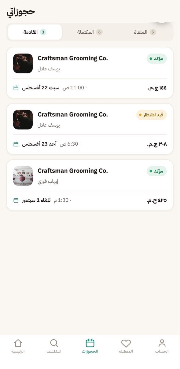 حجوزاتي: الحجوزات القادمة وحالة كل حجز